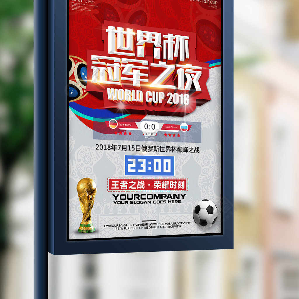 对方防线打