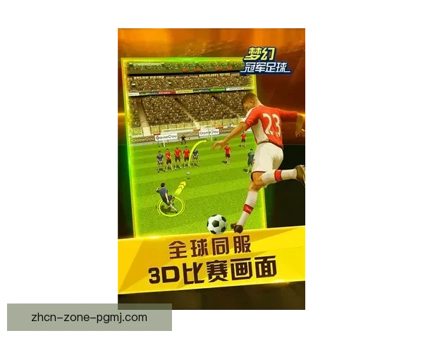 全新足球巅峰对决：传奇再现，巨星比拼