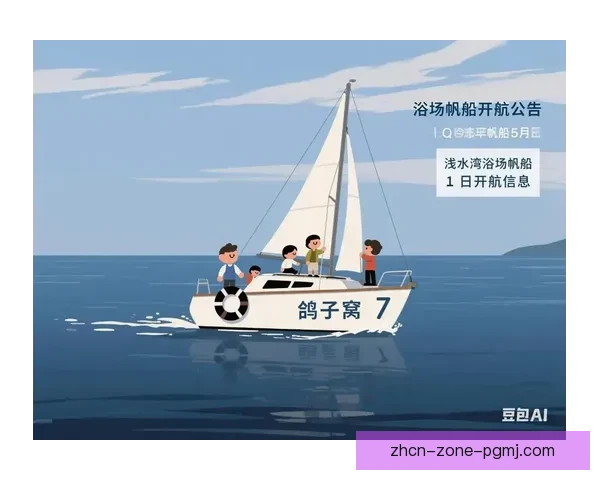 帆船直播：畅游海洋的互联网新时代